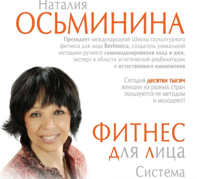 Revitonics - بناء الوجه ، جمباز الوجه. تمرين ، لياقة بدنية مضادة للتجاعيد ، لمرونة الجلد وعضلات الرقبة والوجه