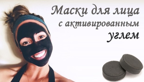ถ่านกัมมันต์สำหรับใบหน้า สูตรสำหรับมาสก์สำหรับสิวหัวดำและสิวด้วยเจลาตินแอสไพริน สัดส่วนวิธีสมัครภาพถ่ายและบทวิจารณ์
