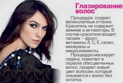 Третмани косе у козметичким салонима, фризер: фарбање, шишање, ламинирање, осветљавање, биоревитализација, кератинско исправљање, мезотерапија, боток