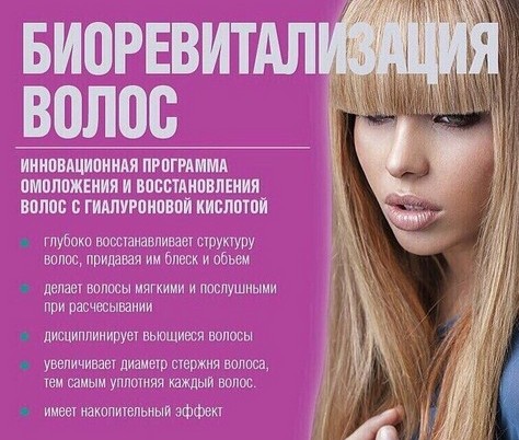 Третмани косе у козметичким салонима, фризер: фарбање, шишање, ламинирање, осветљавање, биоревитализација, кератинско исправљање, мезотерапија, боток
