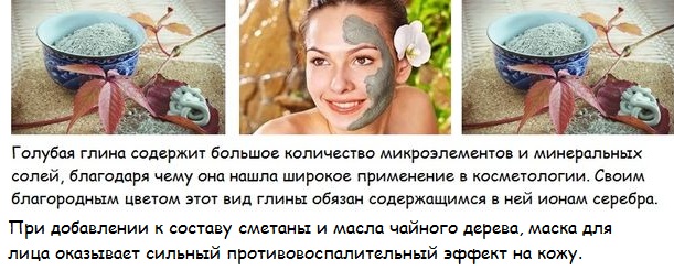 Маска за лице од плаве глине против бора, акни, упала. Рецепти за кување и како користити код куће