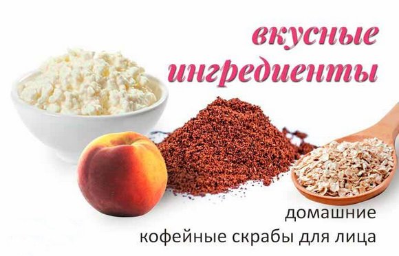 Пилинг са талога кафе за лице и тело, за мршављење од целулита. Рецепти са медом, сољу, шећером, маслацем. Како припремити и користити код куће