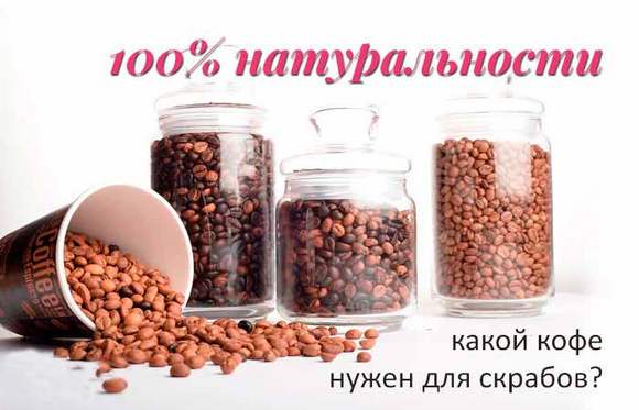 Пилинг са талога кафе за лице и тело, за мршављење од целулита. Рецепти са медом, сољу, шећером, маслацем. Како припремити и користити код куће