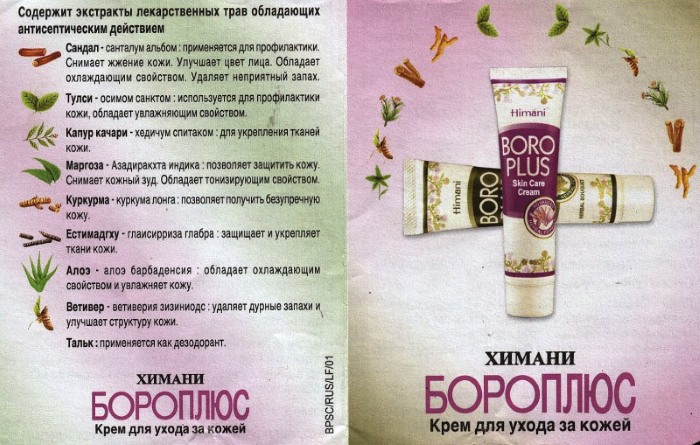 БороПлус крема. Упутство за употребу, састав, како се користи код акни, опекотина, бора, испуцалих усана, као основа за шминкање