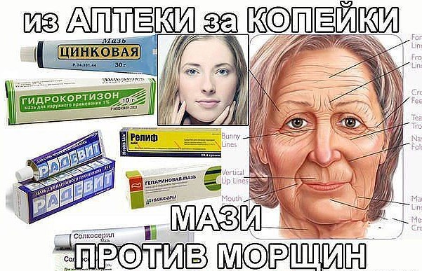 Unguenti per le rughe in farmacia: retinoico, eparina, radevit, solcoseryl, sollievo, zinco, idrocortisone. Applicazione, recensioni