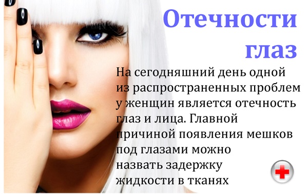 Отицање испод очију. Узроци и лечење. Како брзо уклонити маске код куће