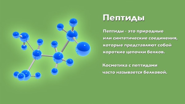 Пептиди у козметологији, спорту, губитку тежине и нези тела. Препарати са пептидима, њихова својства, начин узимања, последице и контраиндикације