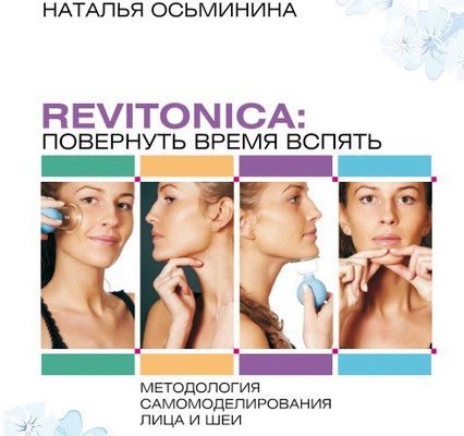 Ревитоника. Детаљан видео курс основних вежби Наталије Осминине, Анастасије Дубинске. Прегледи лекара