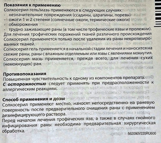 Солцосерил за лице од бора: прегледи козметолога, шта је боље гел или маст, како користити код куће