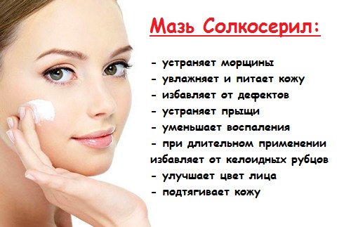 مرهم Solcoseryl. تعليمات للاستخدام في مستحضرات التجميل والسعر والمراجعات