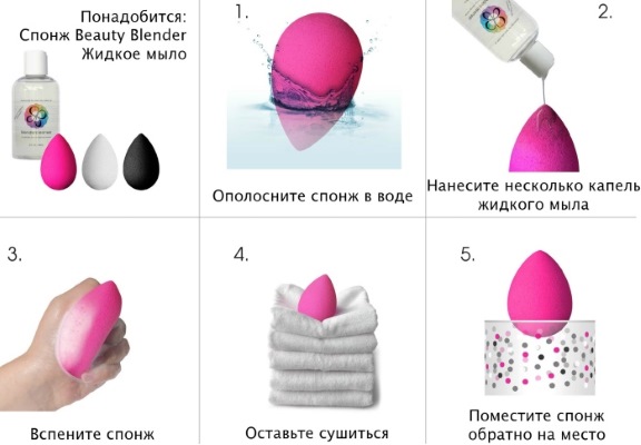 Beauty blender - ما هو ، كيفية استخدام اسفنجة الوجه ، الغسل ، العناية. كيف تفعل ذلك بنفسك