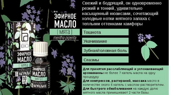 Tinh dầu. Bảng các đặc tính hữu ích và ứng dụng cho mặt, tóc, giảm cân, tắm, trộn, da, đèn thơm, bồn tắm, hít