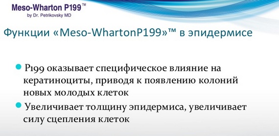 Месовартон за биоревитализацију лица. Састав лека, произвођач, последице, прегледи козметолога и цена