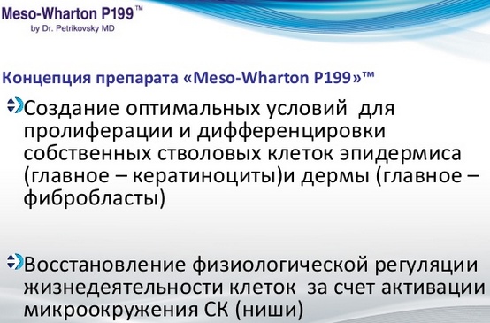 Месовартон за биоревитализацију лица. Састав лека, произвођач, последице, прегледи козметолога и цена