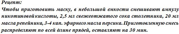 Никотинска киселина за косу. Апликација за губитак и раст косе. Методе и упутства