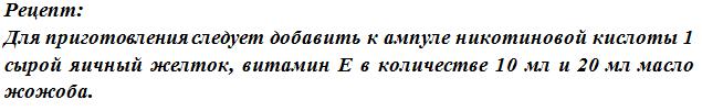 Никотинска киселина за косу. Апликација за губитак и раст косе. Методе и упутства