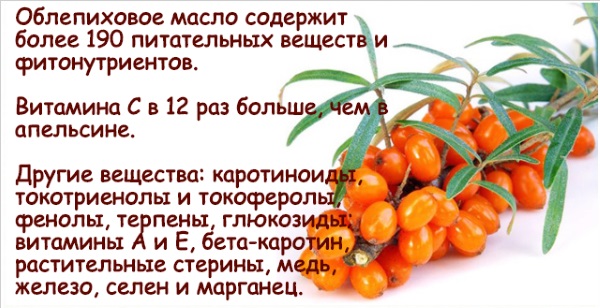 Уље морске бучке за косу и трепавице. Предности, лековита својства, рецепти за употребу у козметологији