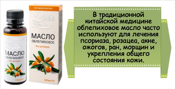 Уље морске бучке за косу и трепавице. Предности, лековита својства, рецепти за употребу у козметологији