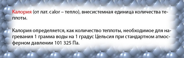 المعيار اليومي للسعرات الحرارية و BJU يوميًا للمرأة والرجل والمراهق والمرأة الحامل. معدل لفقدان الوزن وبناء العضلات