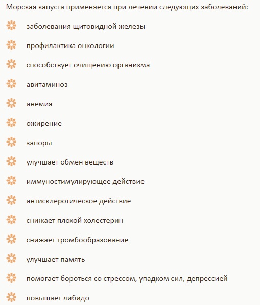 Келп. Корисна својства, састав, упутства за употребу алги. Рецепти за маске за лице, мршављење, облози, стимулација рада