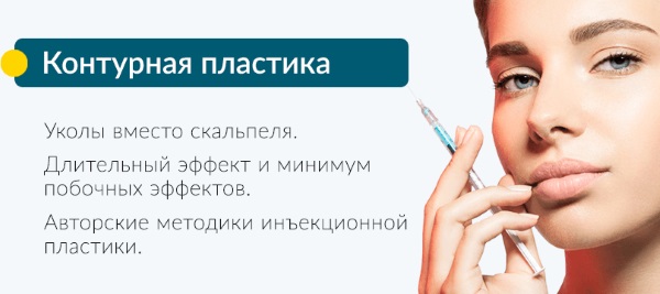 Tiêm tạo đường nét trên khuôn mặt. Nó là gì. Ảnh trước và sau, chuẩn bị, giá cả