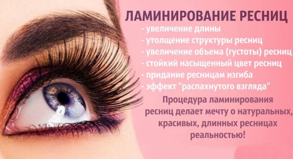 Професионалне формулације за ламинирање обрва и трепавица. Тхуиа, Лвл, Барбара, Ловели, Ласх боток. Цене и прегледи