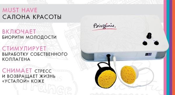 Биогени третман лица. Пре и после фотографија, ефекти, цена, прегледи