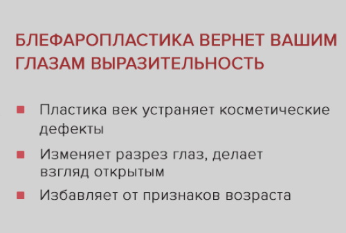 Хируршко и нехируршко подизање капака. Кружна блефаропластика, месотреадс, ласер, боток. Фотографије, цене