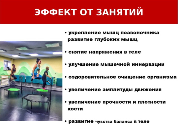 Фитнесс на трамполинима. Прегледи, контраиндикације, користи и штете, фотографије