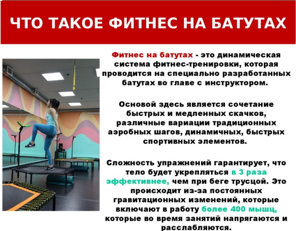 Фитнесс на трамполинима. Прегледи, контраиндикације, користи и штете, фотографије