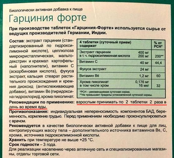 Гарциниа форте. Прегледи губитка тежине, упутства за употребу, аналоги
