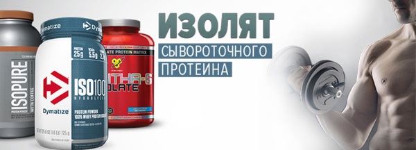 Phân lập protein. Nó là gì, mua ở đâu, uống như thế nào để giảm cân, tăng cơ