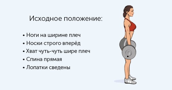Дизање румунске мрене за жене. Техника извршења, који мишићи раде, ефекат