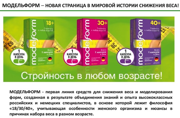 Modelform 18. Nhận xét giảm cân, bác sĩ, hướng dẫn sử dụng