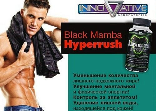 Блацк Мамба (Блацк Мамба) горионик масти. Прегледи, састав, упутства