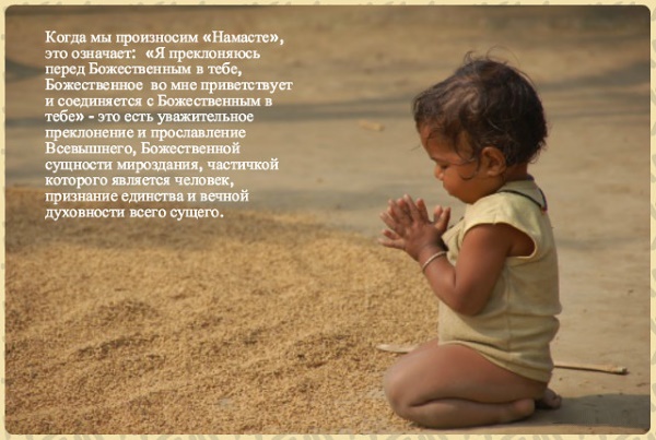 นมัสเต (Namaste, Namaste) มันคืออะไรความหมายในโยคะวิธีการแสดง