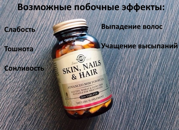 Солгар Скин Наилс Хаир. Прегледи, упутства како узимати